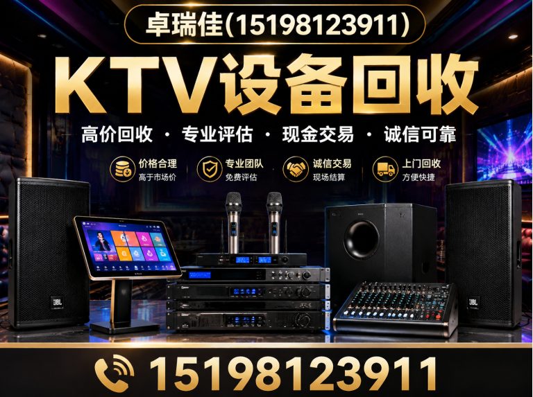 金牛区KTV设备回收展示图